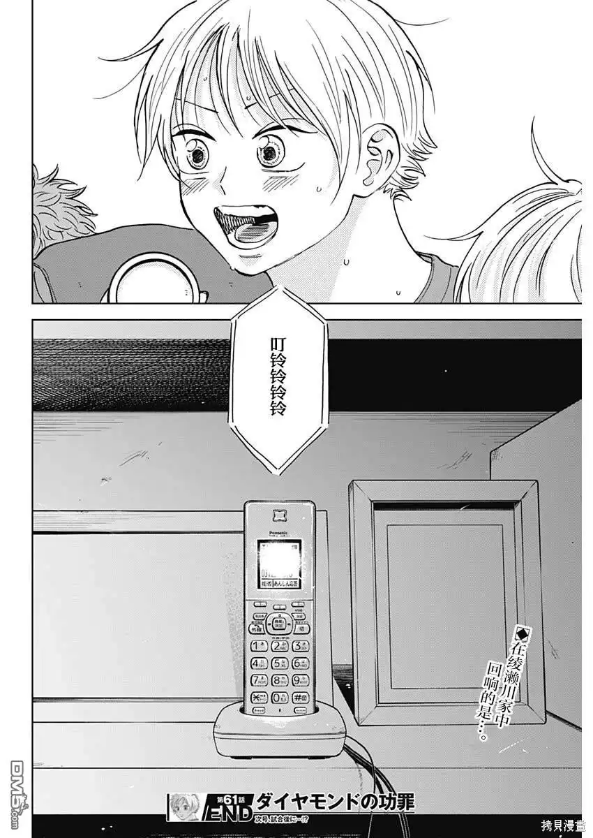 《钻石的功罪》第61话 第19页
