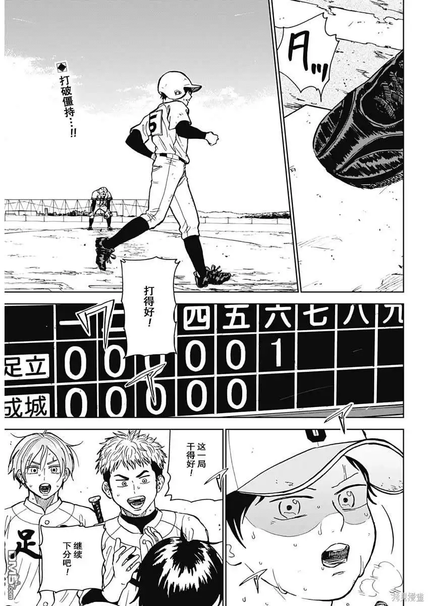 《钻石的功罪》第61话 第2页