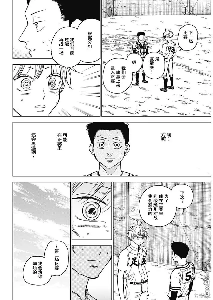《钻石的功罪》第61话 第15页