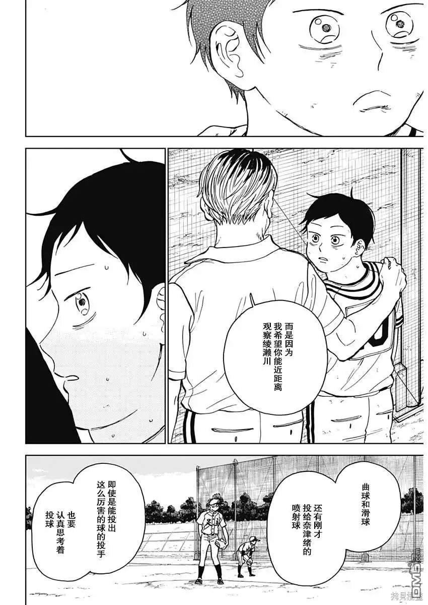 《钻石的功罪》第61话 第7页