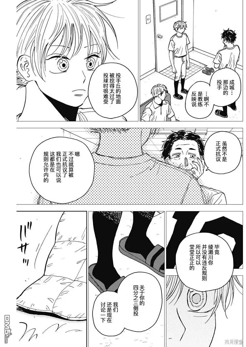 《钻石的功罪》第62话 第5页