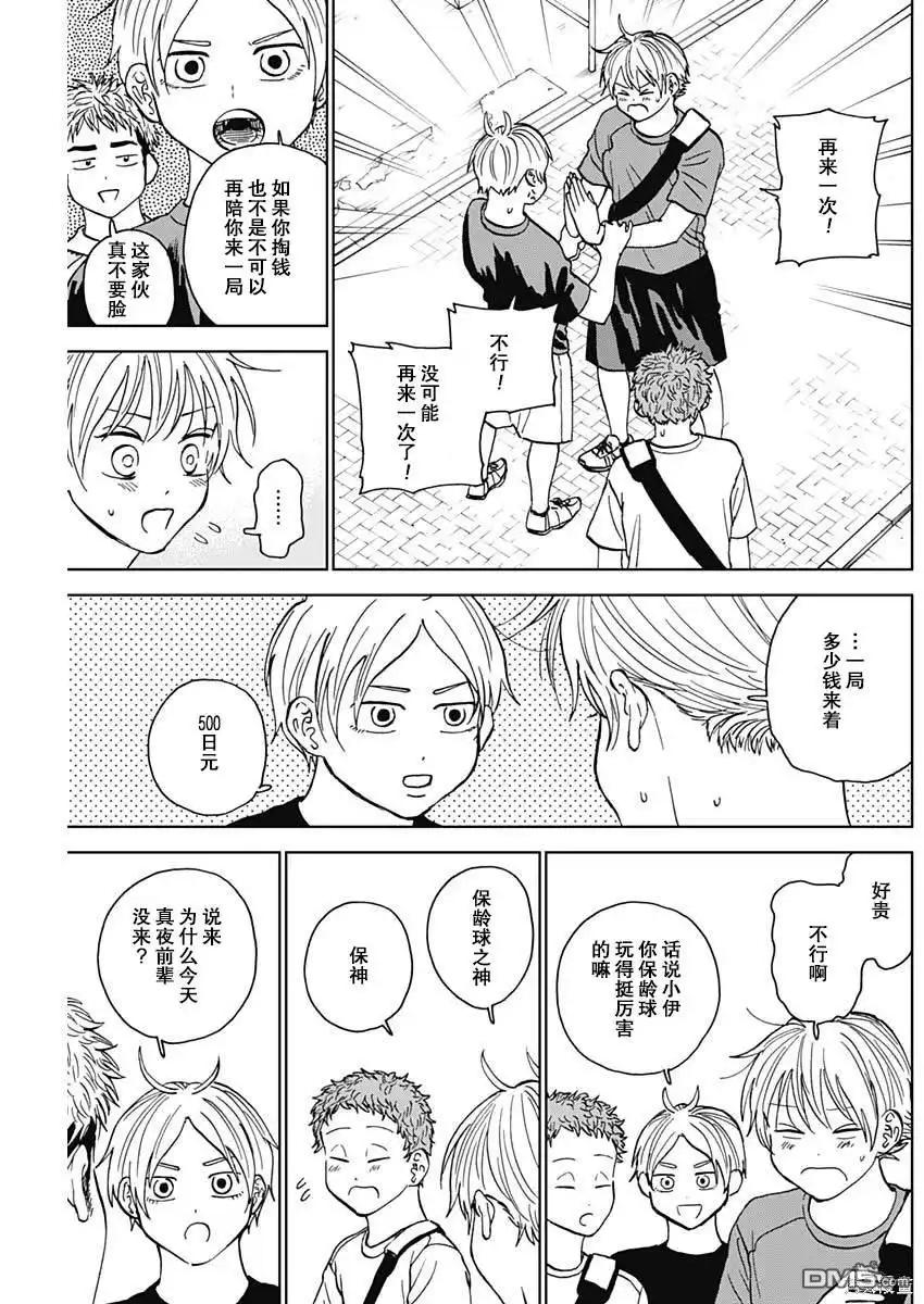《钻石的功罪》第62话 第17页