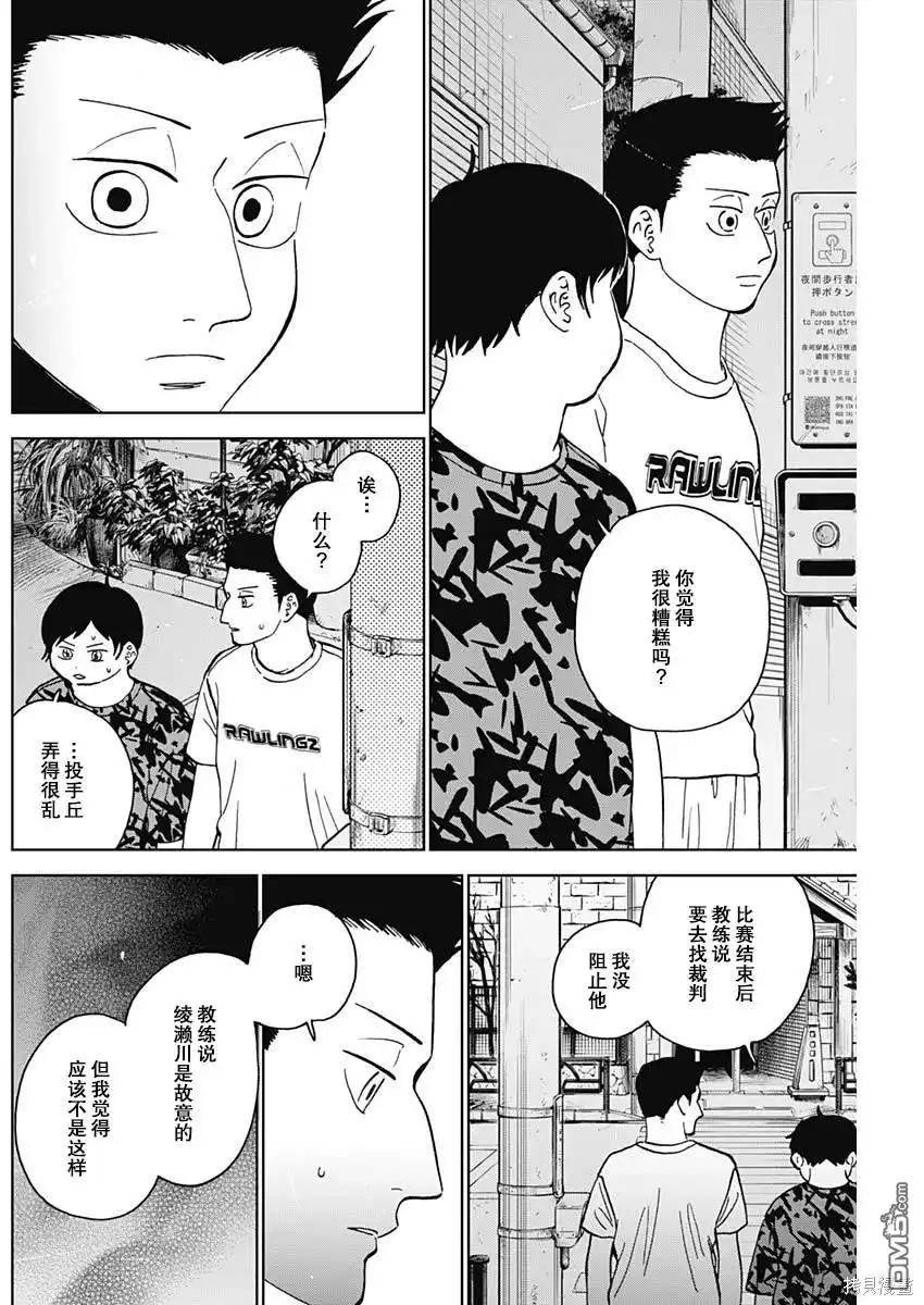 《钻石的功罪》第62话 第14页
