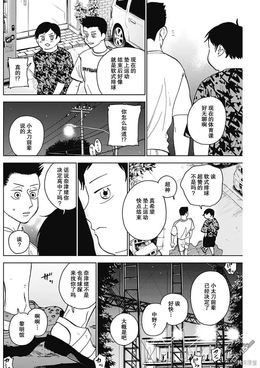 《钻石的功罪》第62话 第12页