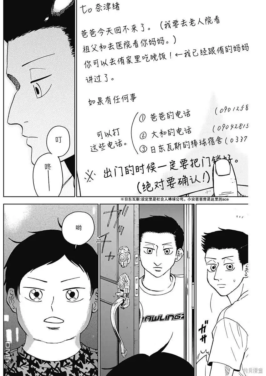 《钻石的功罪》第62话 第10页