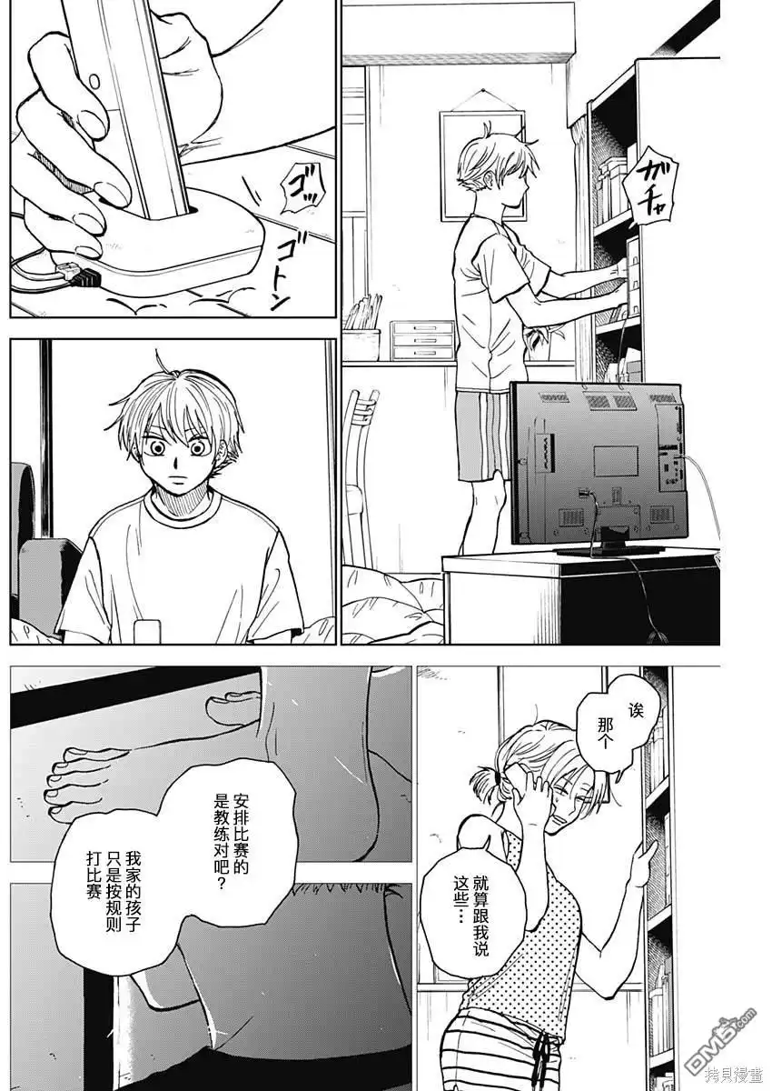 《钻石的功罪》第62话 第6页