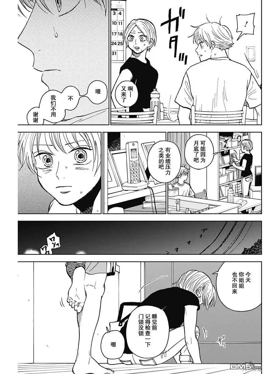《钻石的功罪》第62话 第3页