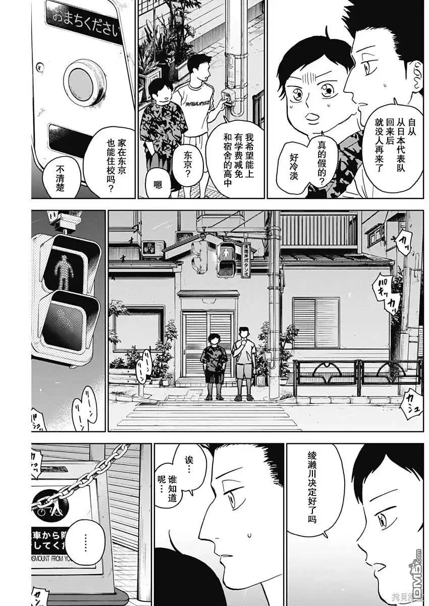 《钻石的功罪》第62话 第13页