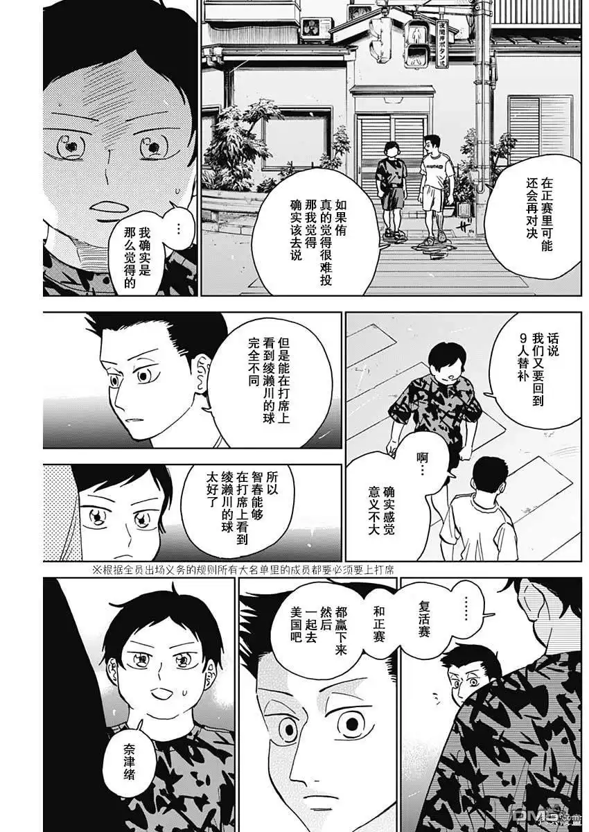《钻石的功罪》第62话 第15页
