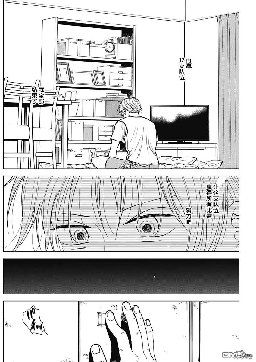 《钻石的功罪》第62话 第8页