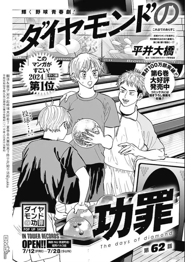 《钻石的功罪》第62话 第1页