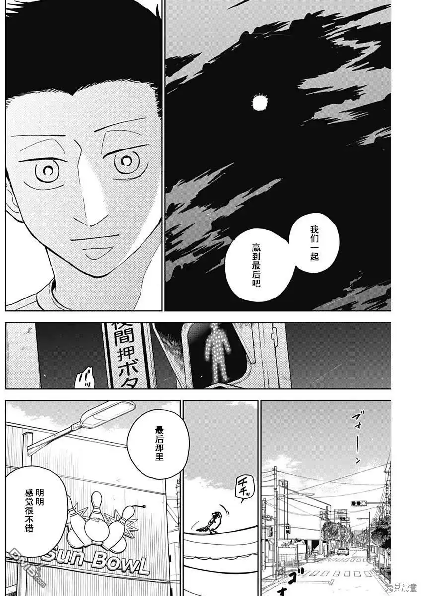 《钻石的功罪》第62话 第16页