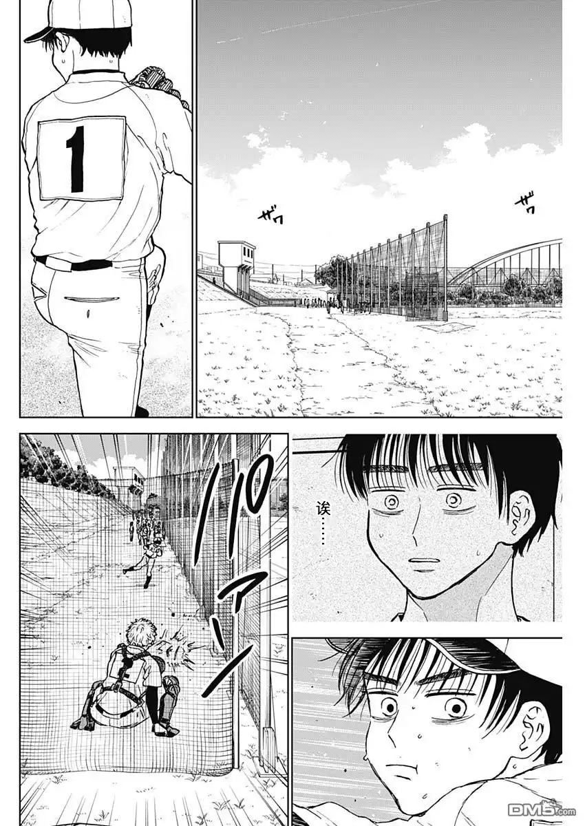 《钻石的功罪》第63话 第2页