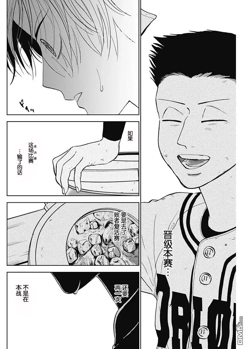 《钻石的功罪》第63话 第13页