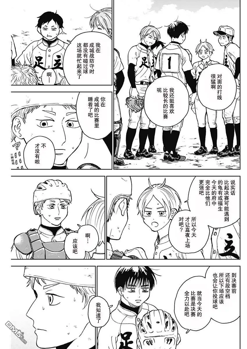 《钻石的功罪》第63话 第5页