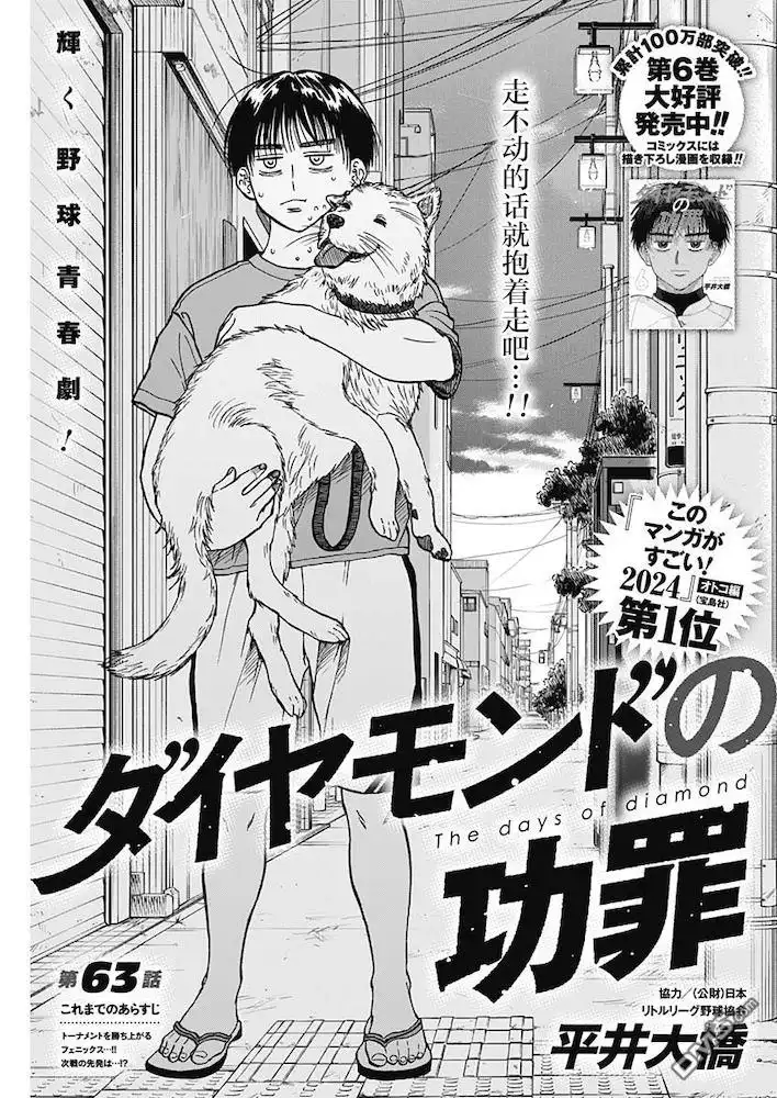 《钻石的功罪》第63话 第1页
