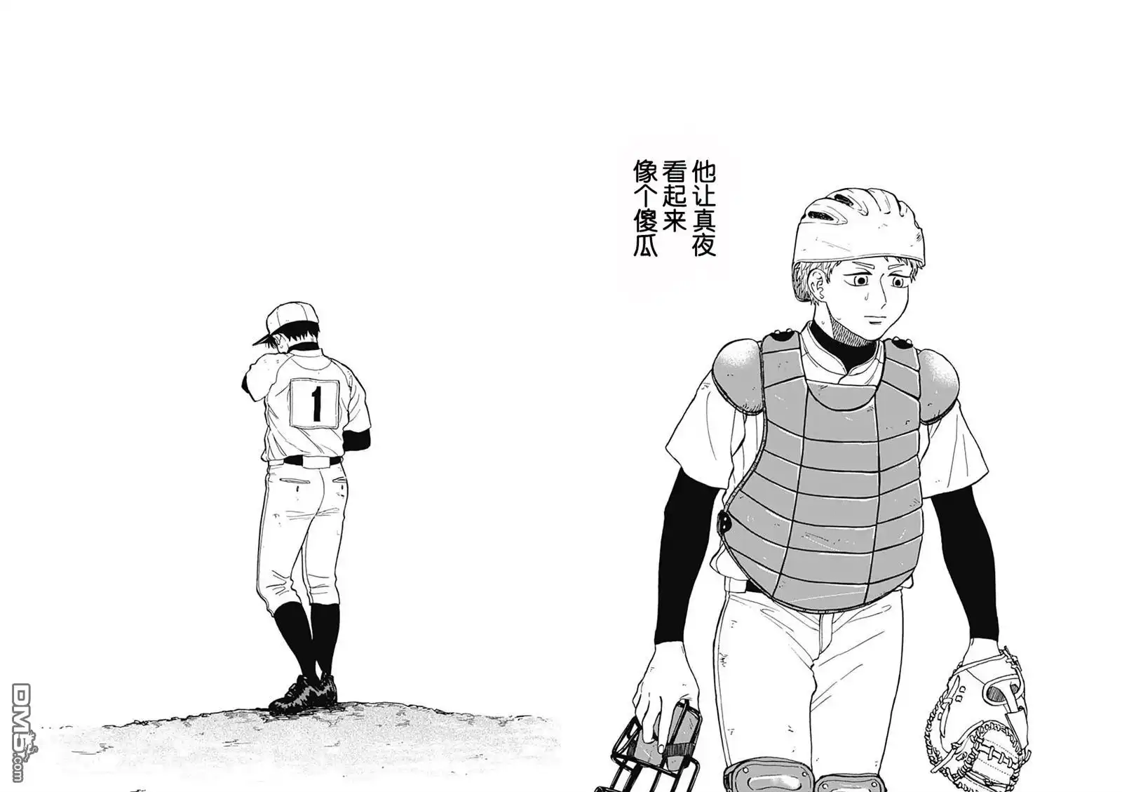 《钻石的功罪》第63话 第8页