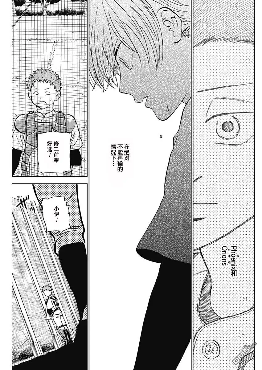 《钻石的功罪》第63话 第14页
