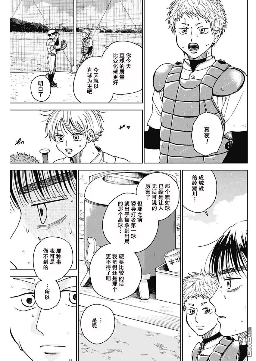 《钻石的功罪》第63话 第3页