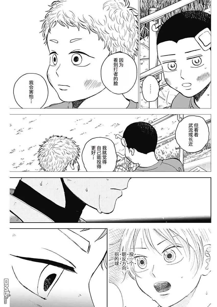《钻石的功罪》第63话 第7页