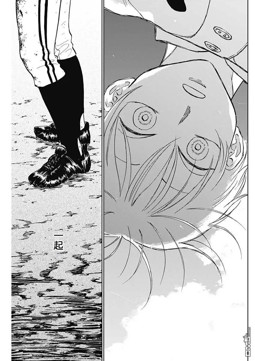 《钻石的功罪》第63话 第12页