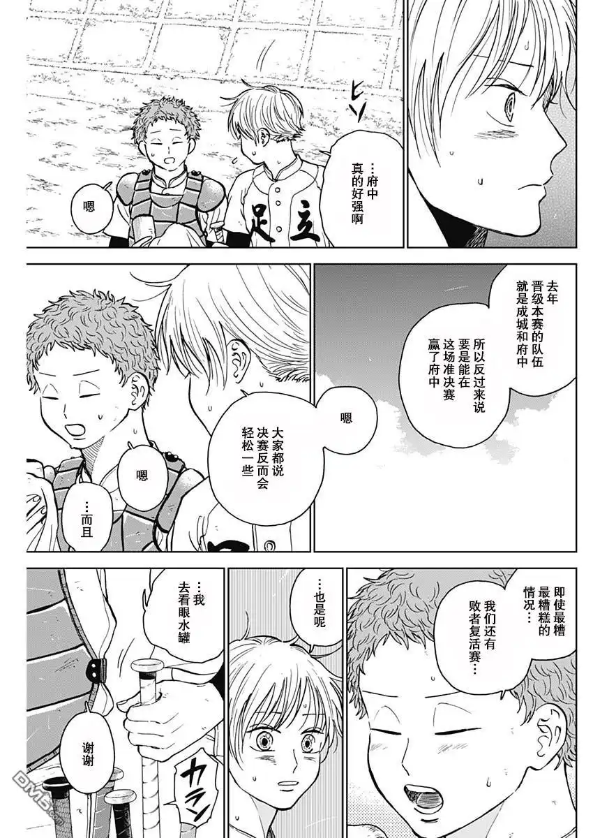 《钻石的功罪》第63话 第10页