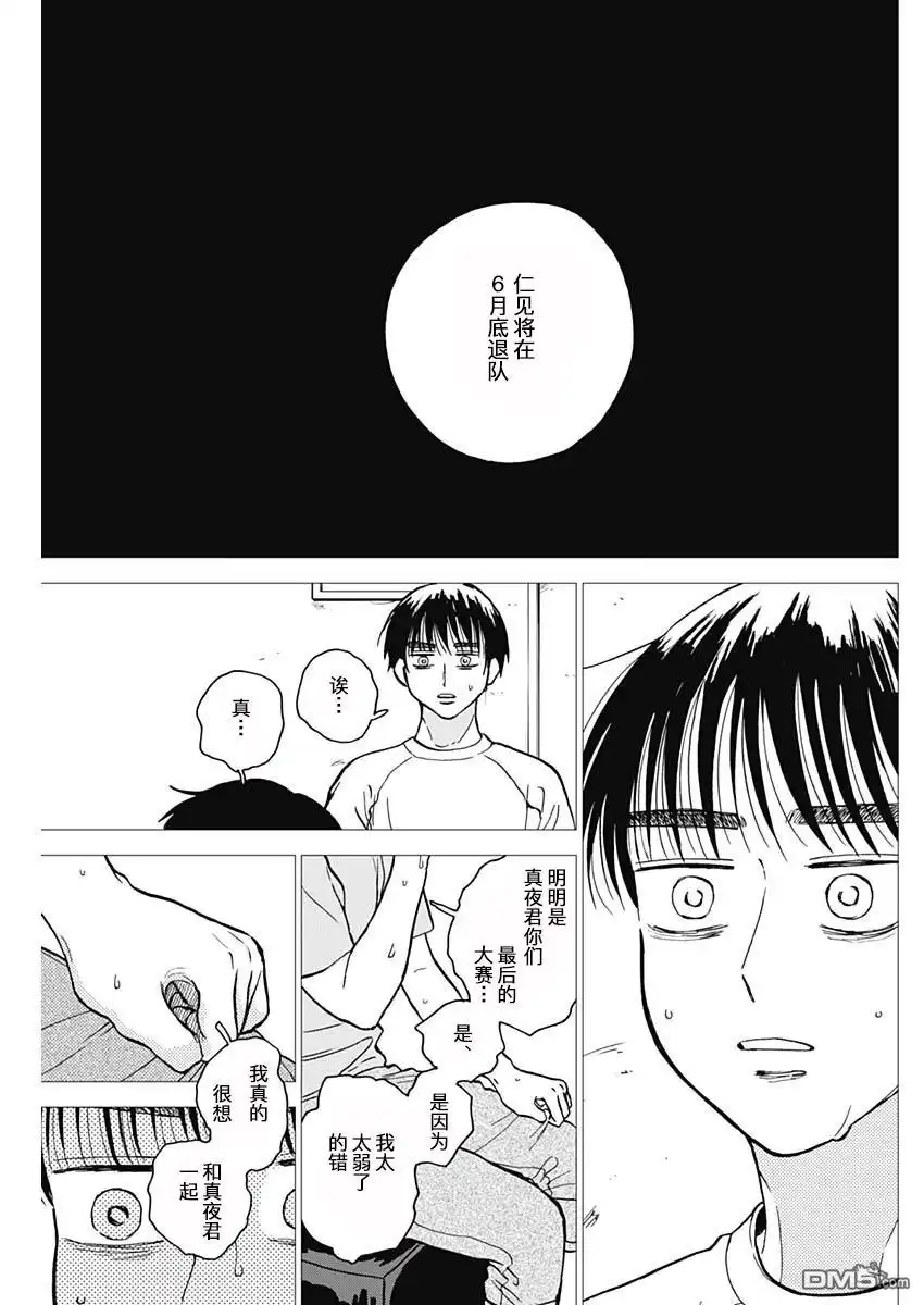 《钻石的功罪》第63话 第16页