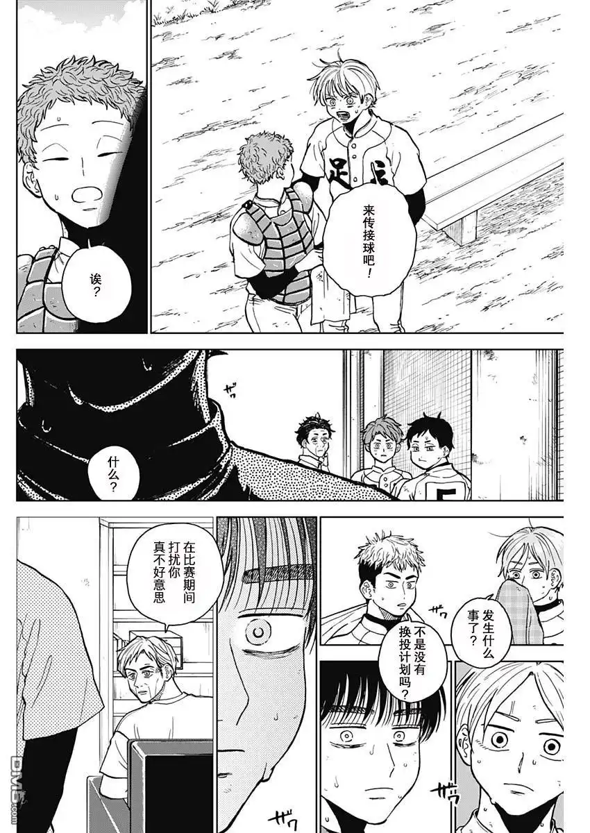 《钻石的功罪》第63话 第15页
