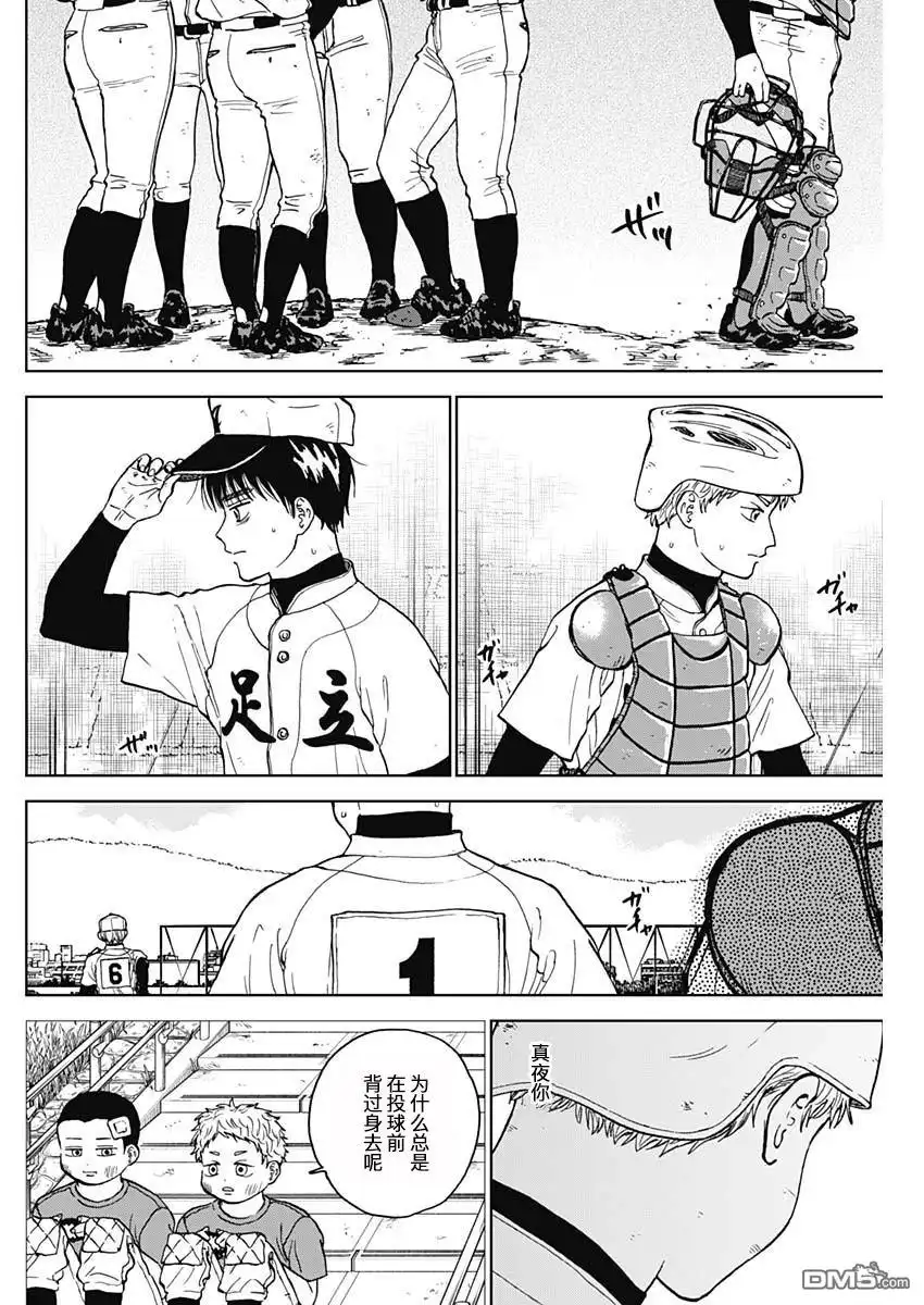 《钻石的功罪》第63话 第6页
