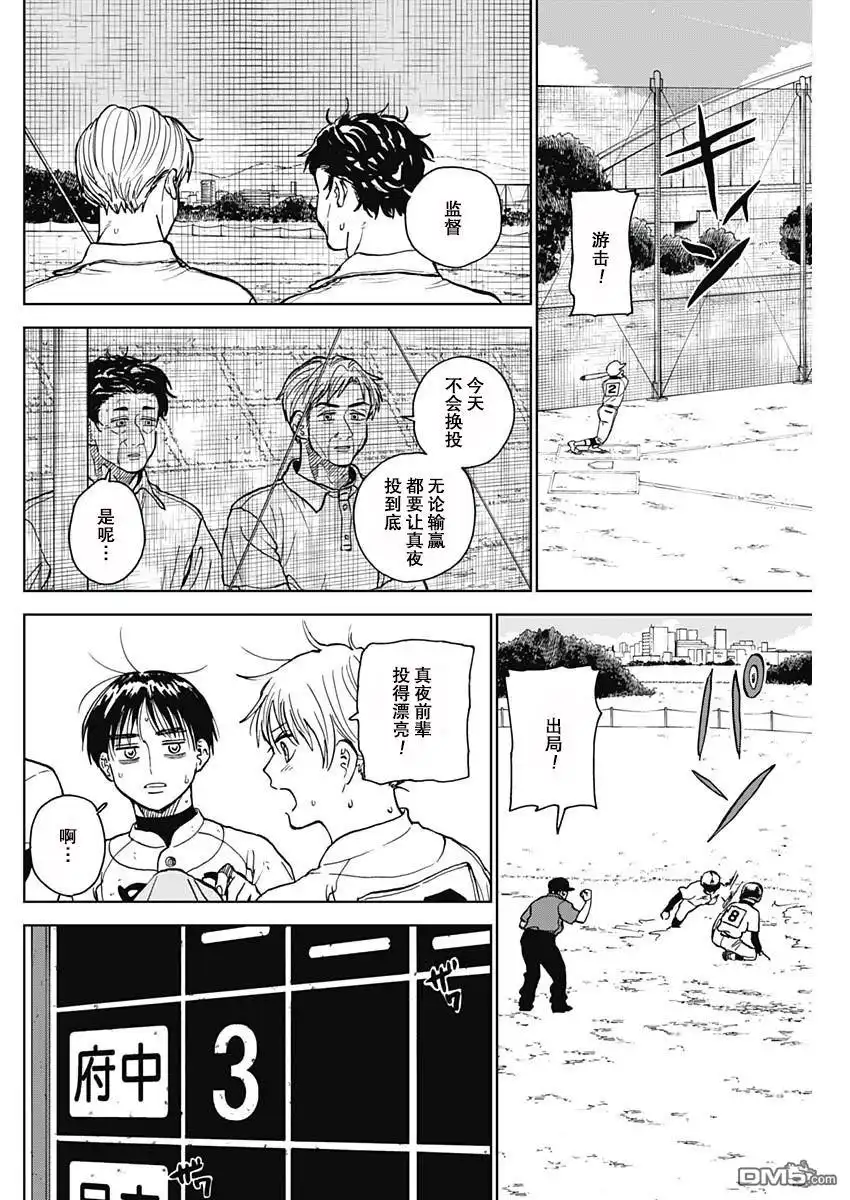 《钻石的功罪》第63话 第9页