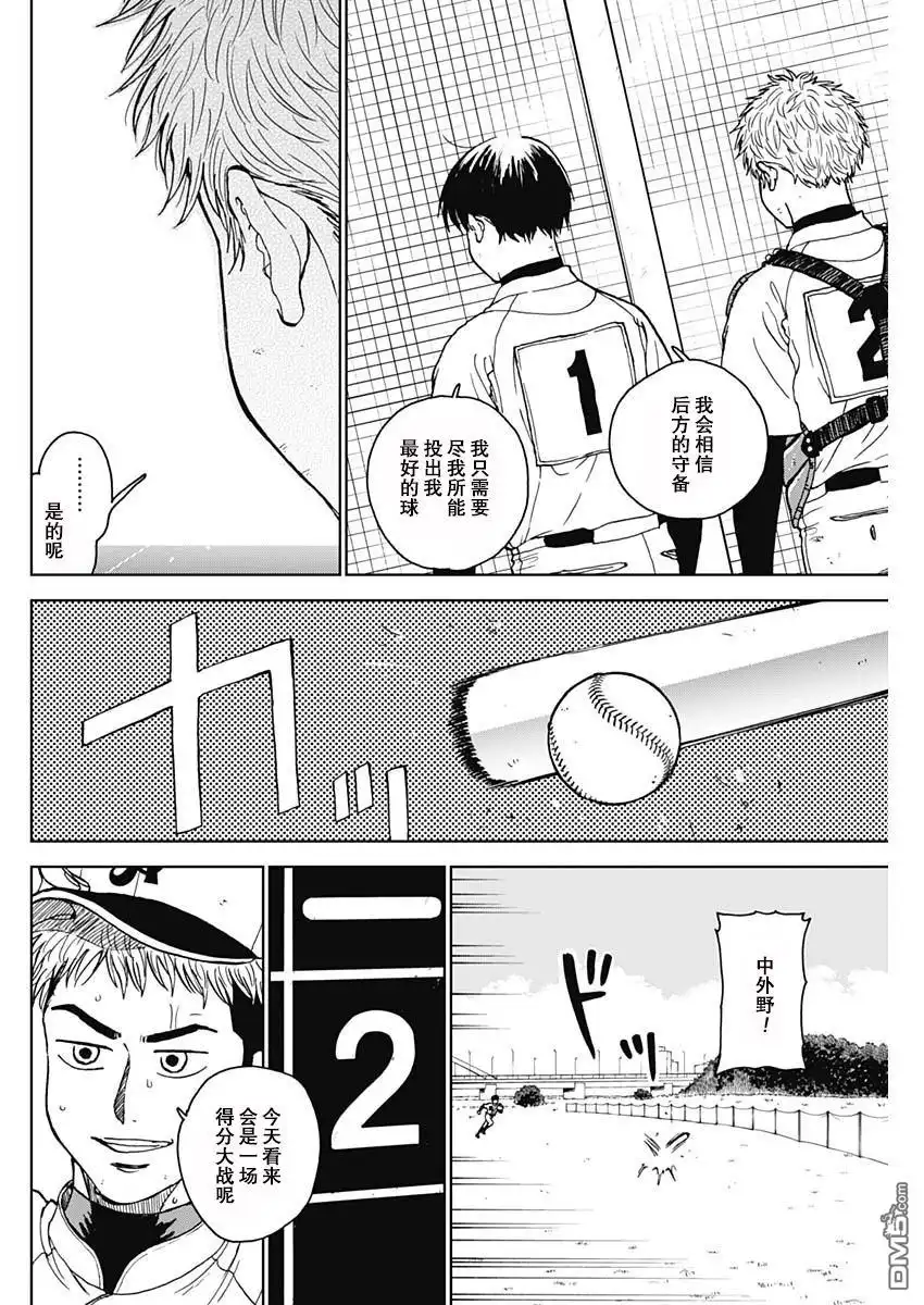 《钻石的功罪》第63话 第4页
