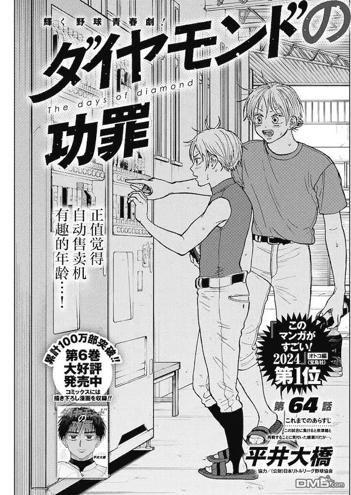 《钻石的功罪》第64话 第1页