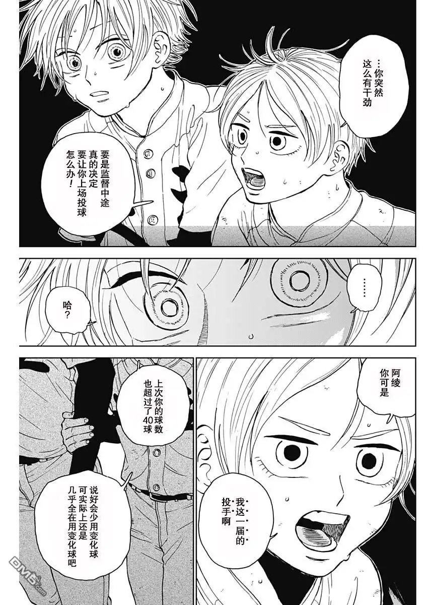 《钻石的功罪》第64话 第15页