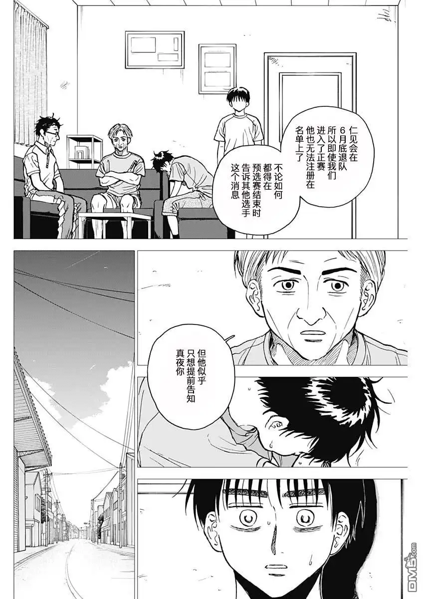 《钻石的功罪》第64话 第2页
