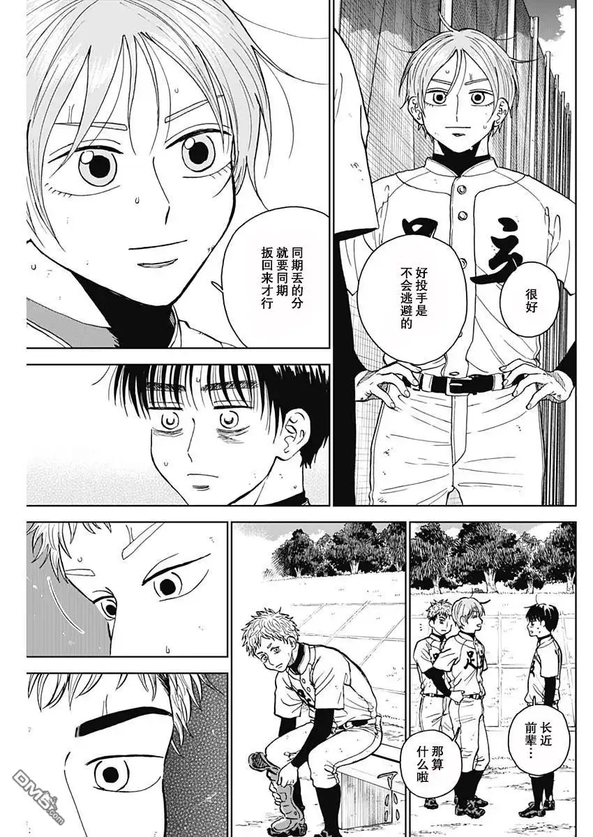 《钻石的功罪》第64话 第11页