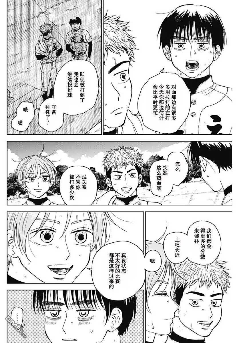 《钻石的功罪》第64话 第10页