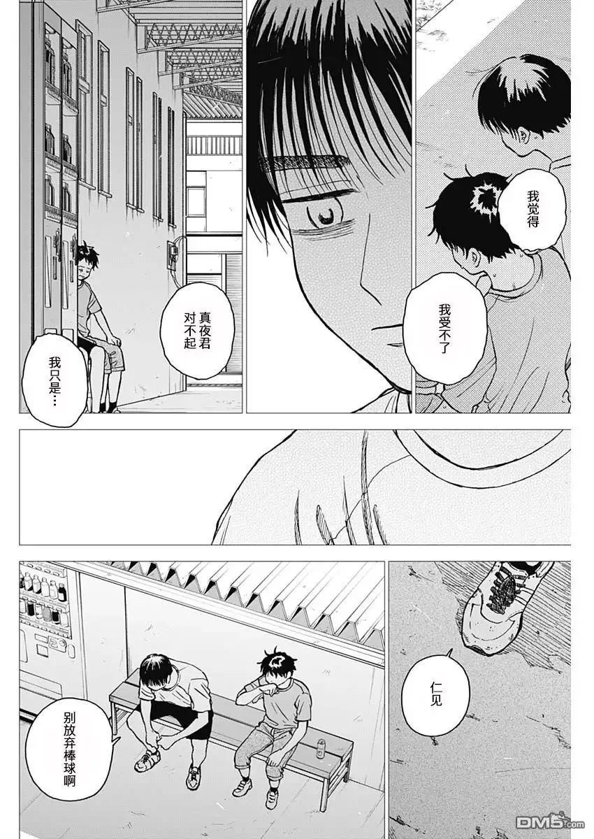 《钻石的功罪》第64话 第6页