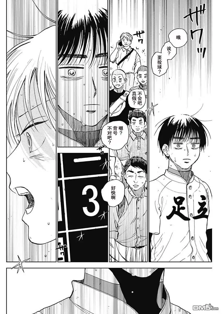 《钻石的功罪》第64话 第8页