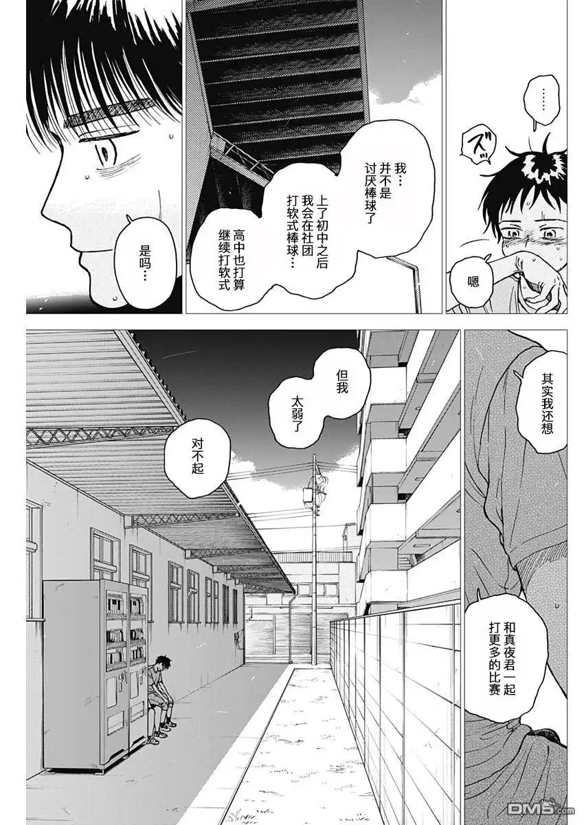 《钻石的功罪》第64话 第7页