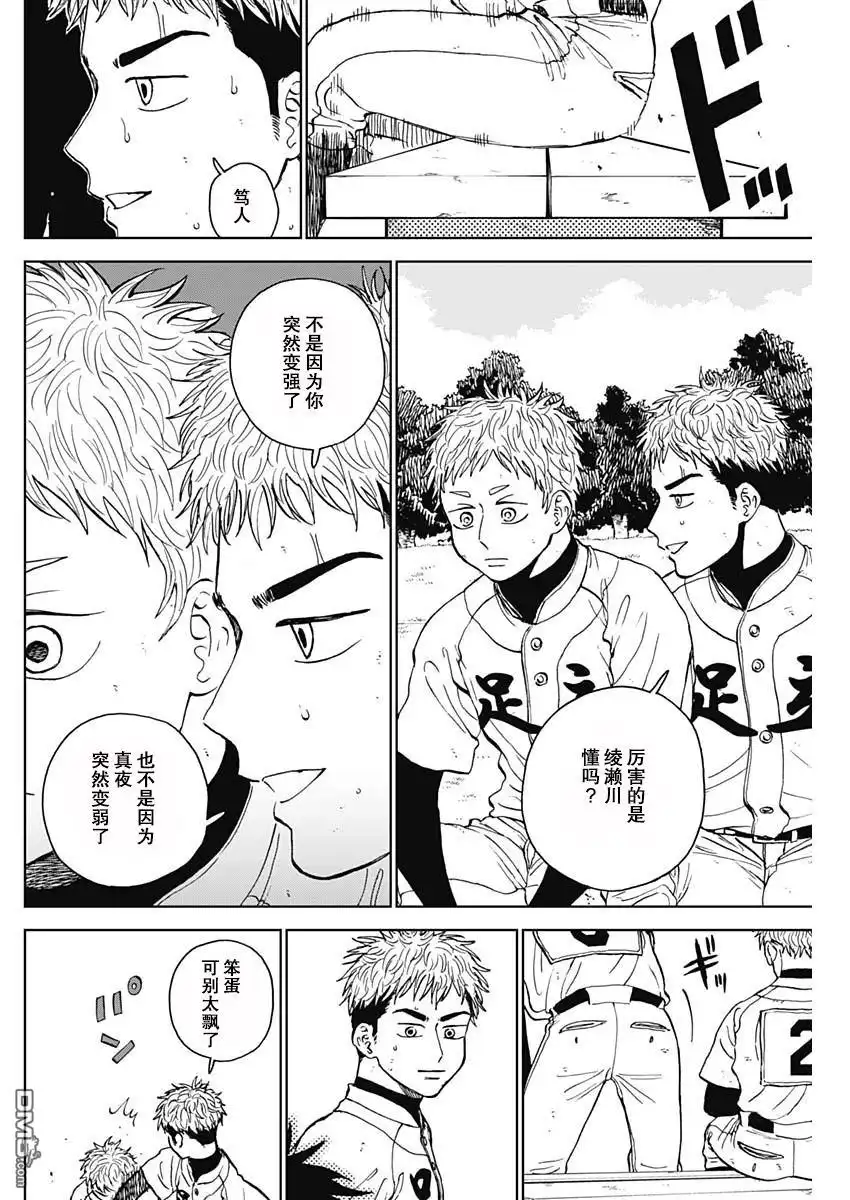 《钻石的功罪》第64话 第12页
