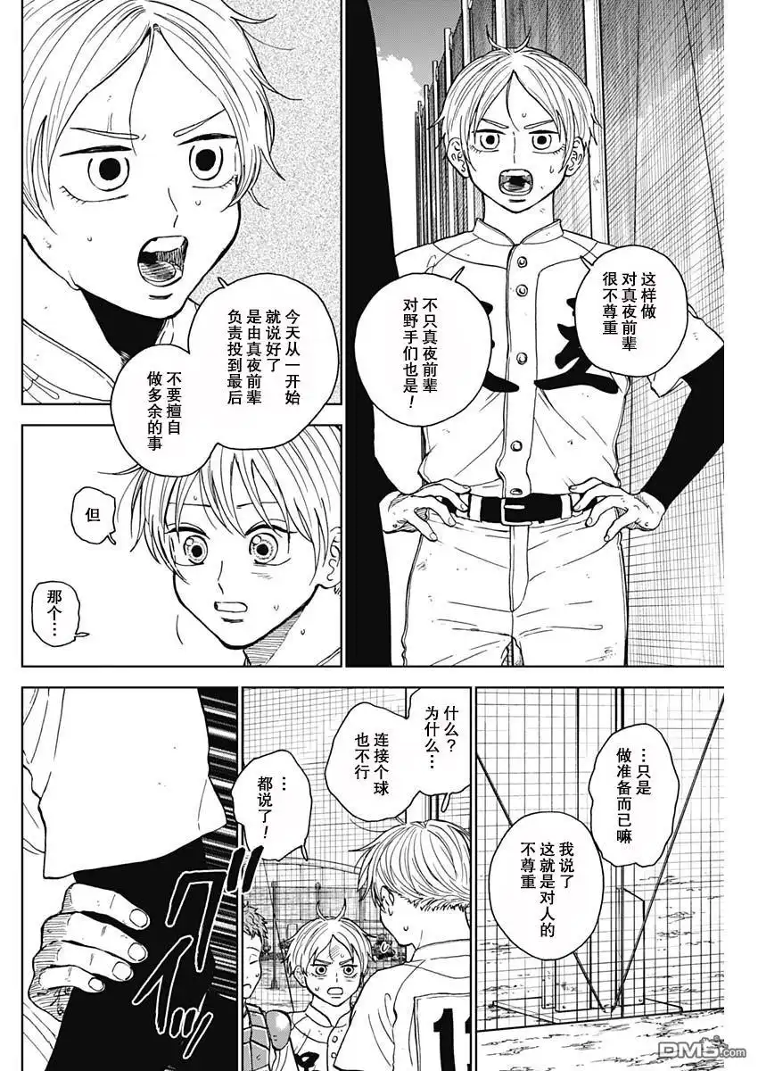 《钻石的功罪》第64话 第14页