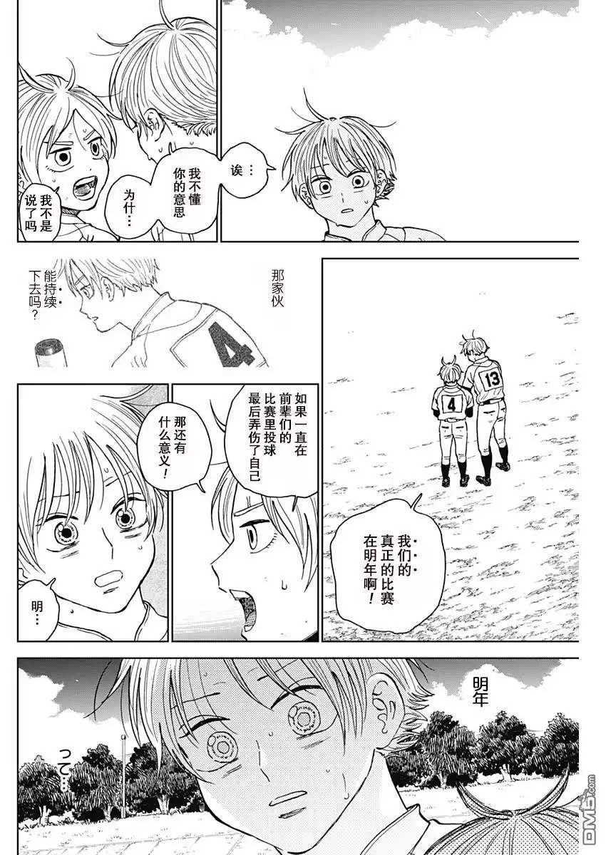 《钻石的功罪》第64话 第16页