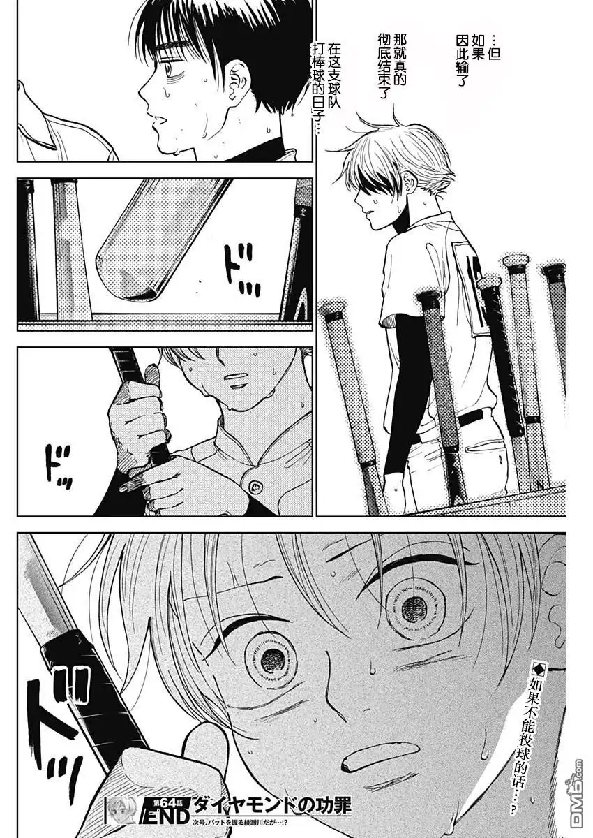 《钻石的功罪》第64话 第18页