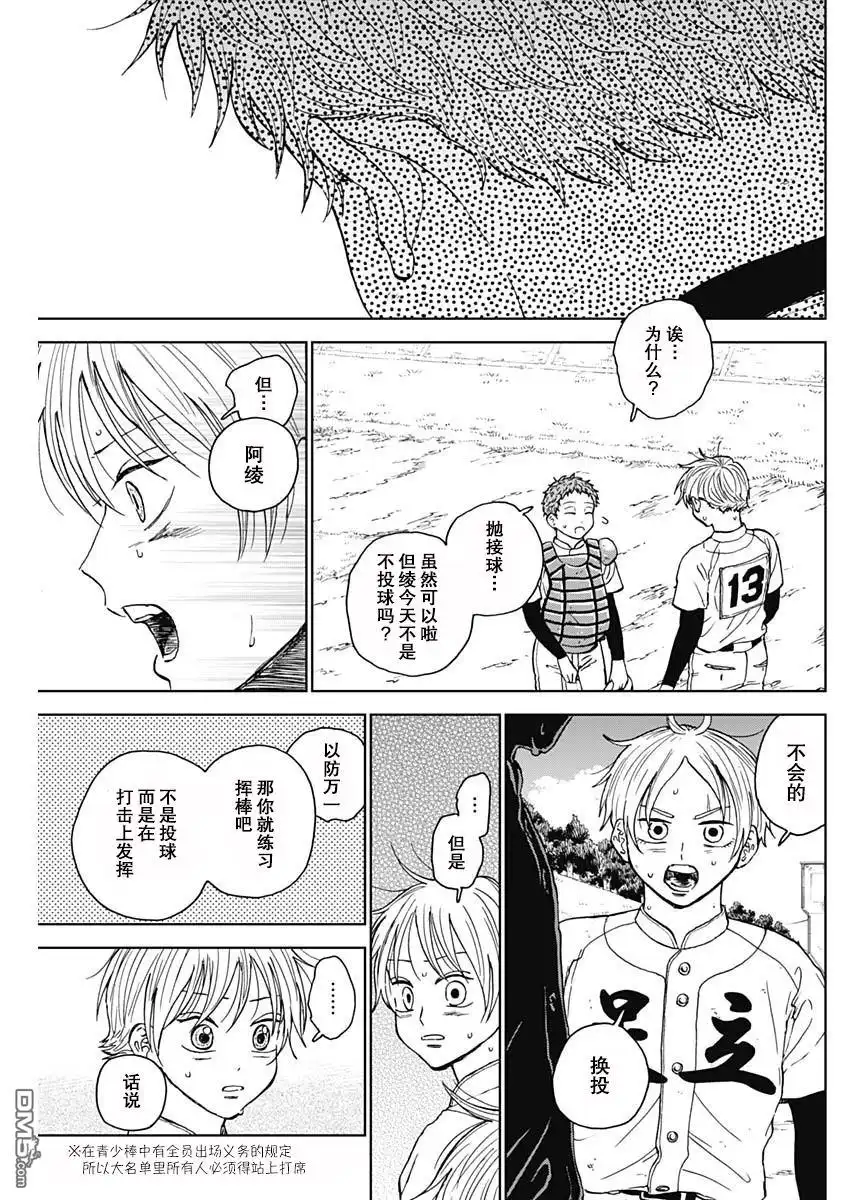 《钻石的功罪》第64话 第13页