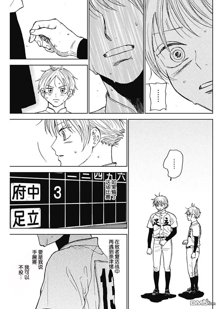 《钻石的功罪》第64话 第17页
