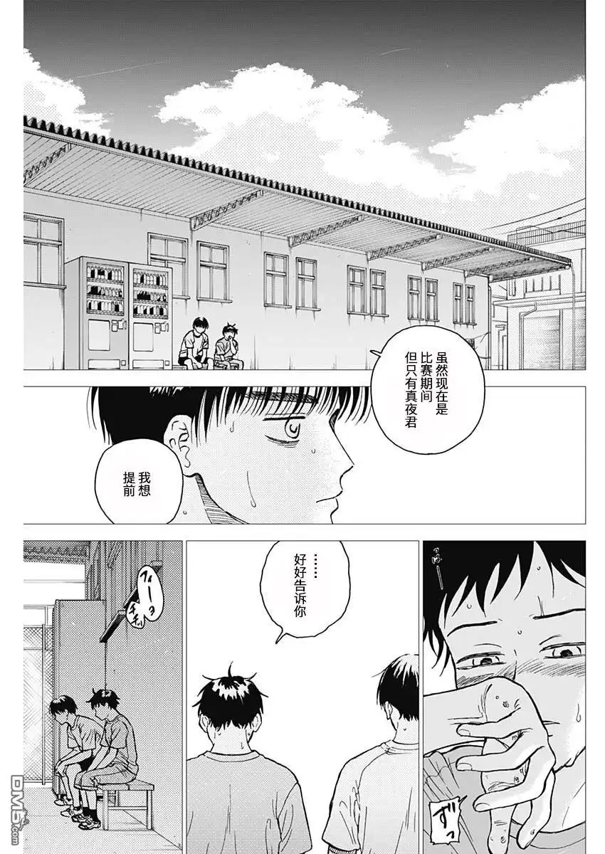 《钻石的功罪》第64话 第3页