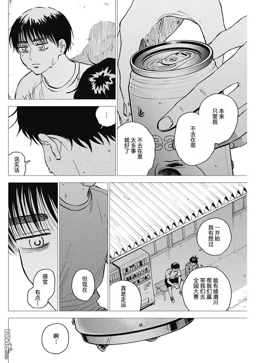 《钻石的功罪》第64话 第4页