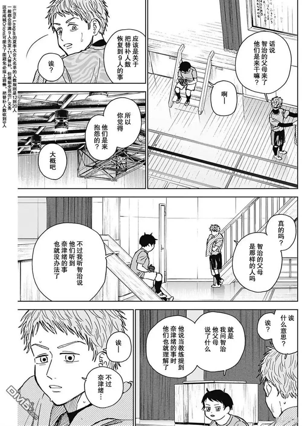 《钻石的功罪》第65话 第15页