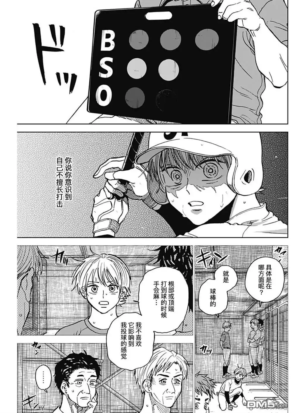 《钻石的功罪》第65话 第3页