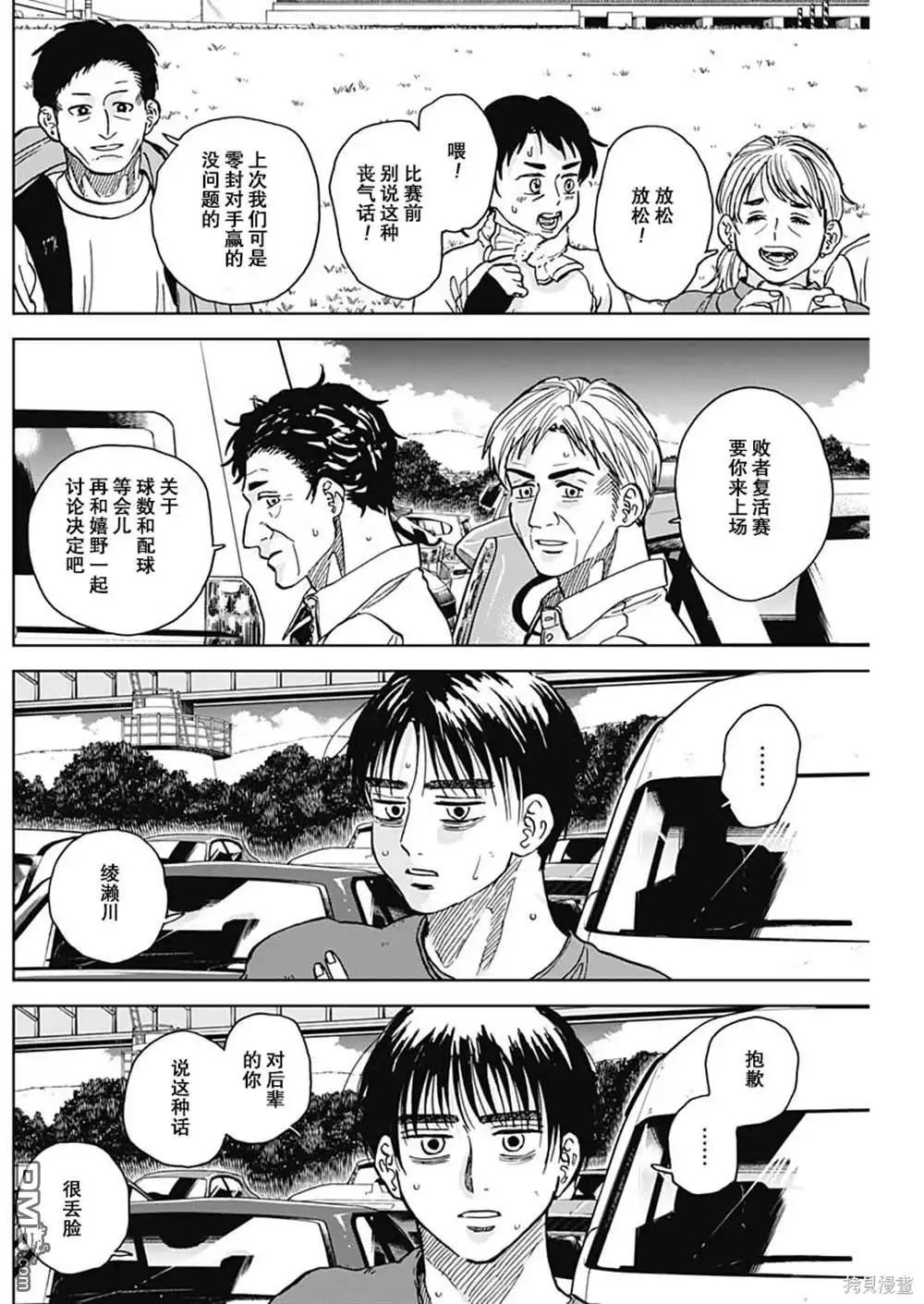 《钻石的功罪》第65话 第12页